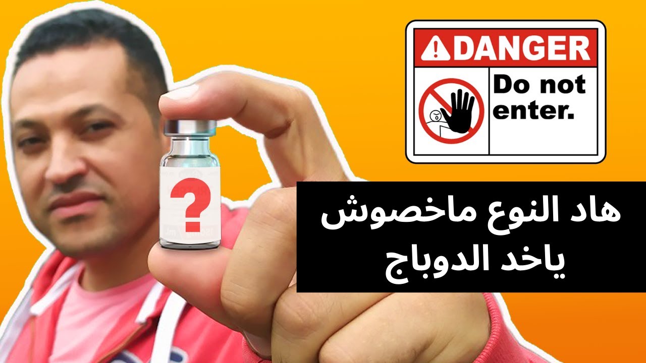 لا تأخذ المنشطات قبل مشاهدة هذا الفيديو Dopage maroc avant de