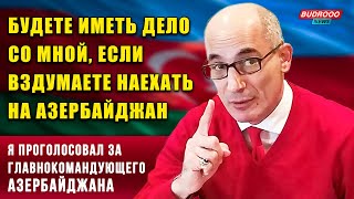 ⚡️Рамиз Юнус: Будете иметь дело со мной, если вздумаете наехать на Азербайджан