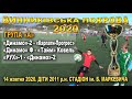 Турнір "Винниківська Покрова" `20. Гр.А 4-6 гра. Діти 2011 р.н. (U-9). 14.Х.2020