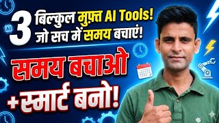 3 Free AI Tools That Actually Save Time (Hindi)