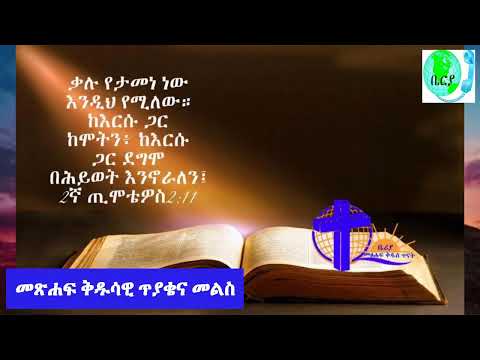 ቪዲዮ: ለቃላት እንዴት መልስ መስጠት