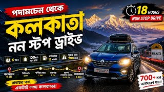 👉 “18 ঘণ্টা ননস্টপ ড্রাইভ 😱 | Padamchen to Kolkata by Car |Sikkim to Kolkata Drive by RenaultTriber