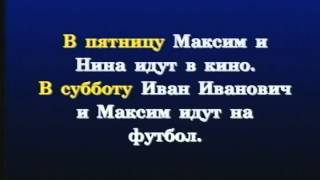 Russian World Lesson 66 - Russian language Class