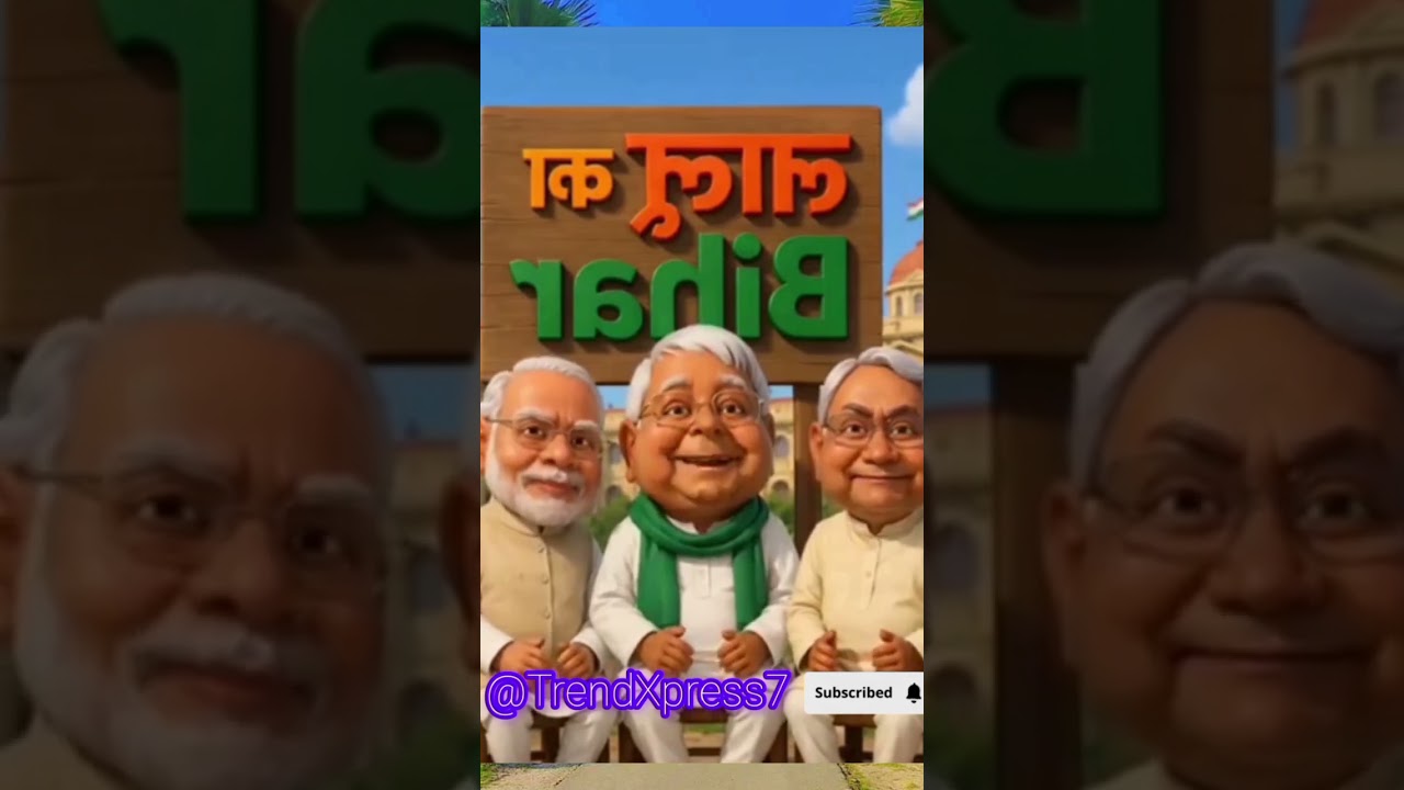 Bihar ka sab se badhiya Leader kon...? political meme