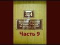 314 кабинет 09