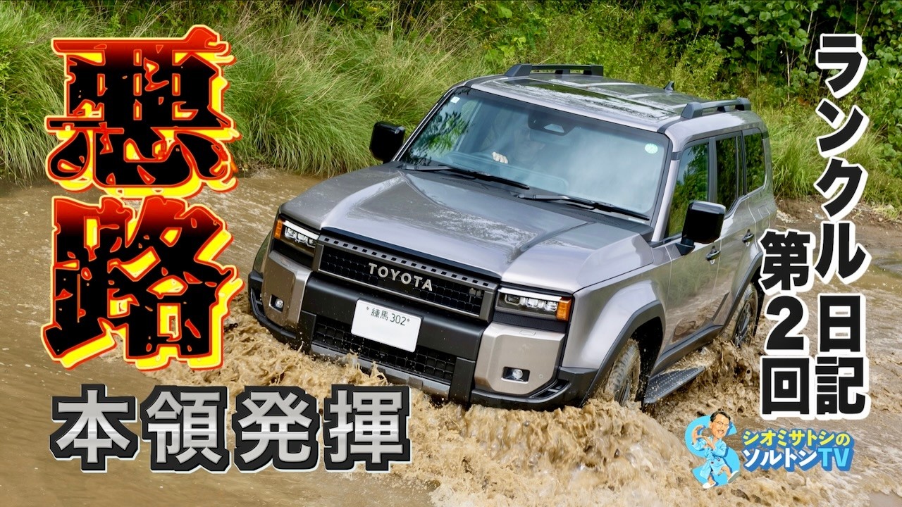 ランクル　J45Cオフロード ランクル J45Cオフロード LAND CRUISER 250 】 ・特別仕様車ZX