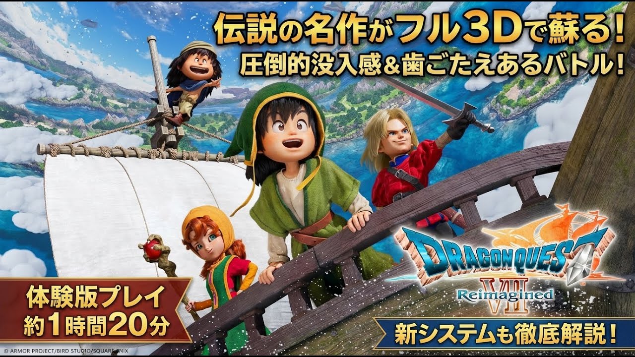 【DQ7リメイク】最初の戦闘まで1時間!? 進化したフル3Dの世界を徹底レビュー：ドラゴンクエストVII Reimagined【体験版をプレイ】