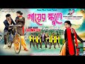 Gayer school le     kundan kumar  kanika karmakar  purulia new romentic song 2024