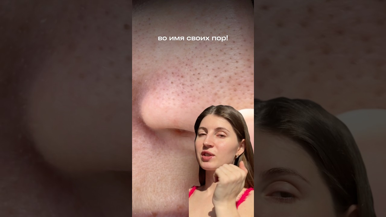 Что спасет твои грязные поры?