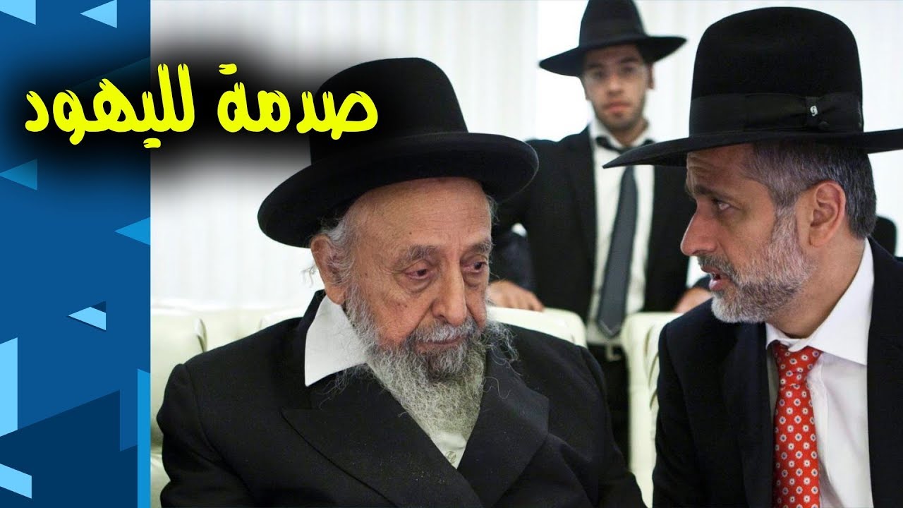 حاخام يهودي يفاجئ اليهود ويتحول للإسلام ويكشف أسرارهم
