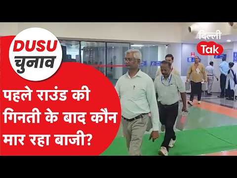 DUSU Election 2026: Who is leading after the first round of counting?