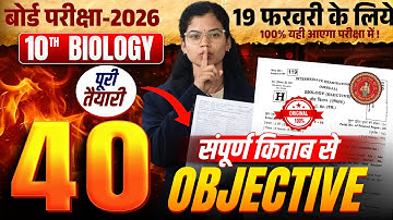 Biology class 10th objective Question 2026 | Biology |  Class 10th Board Exam 2026  bseb class 10th