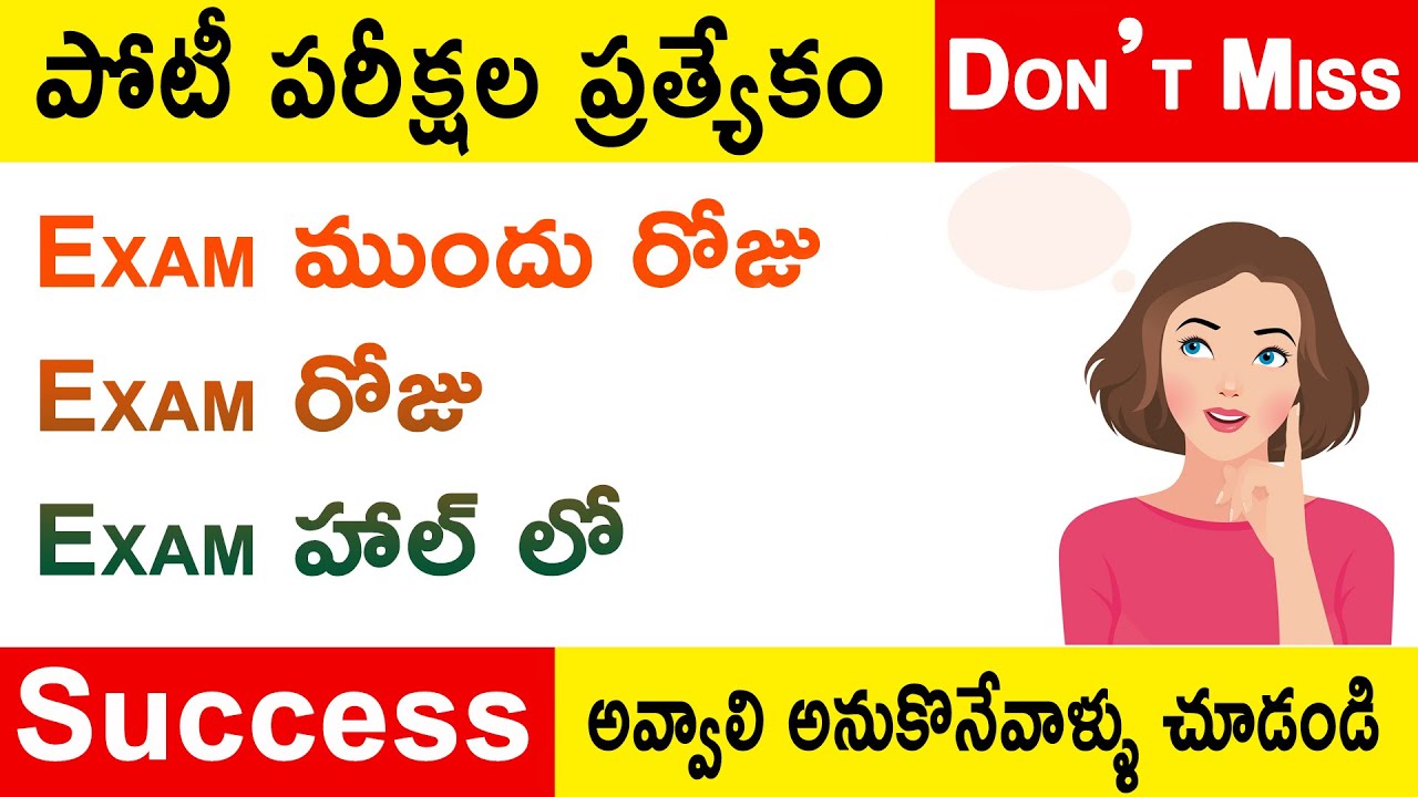 how-to-appear-a-competitive-exam-in-telugu-1-how-to-crack-competitive-exam-shiva-online