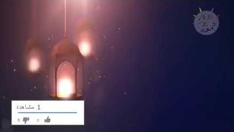 اذكار الجمعه (سوره الكهف-الصلاة والسلام على نبينا محمد وعلى آله وصحبه اجمعين