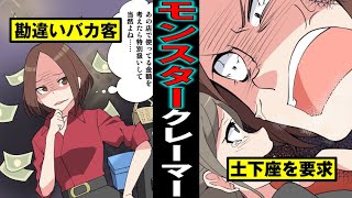 【営業妨害】過激すぎる要求をするアホ客…モンスター化で警察出動