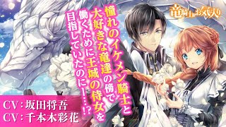 不本意ですが、竜騎士団が過保護です（1）