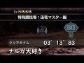 【MHW:IB】ナルガクルガ ハンマー 3分13秒83【アイスボーン】