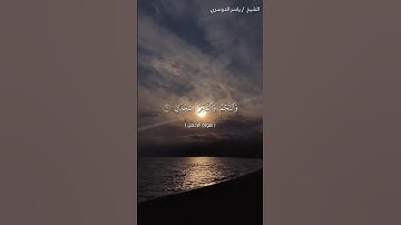 سورة الرحمن من آية 1 إلى آية 12 بصوت الشيخ ياسر الدوسري♥♥