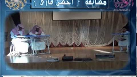 مسابقة أحسن قارئ الطالب سالم أسلم المستوى الخامس الهند