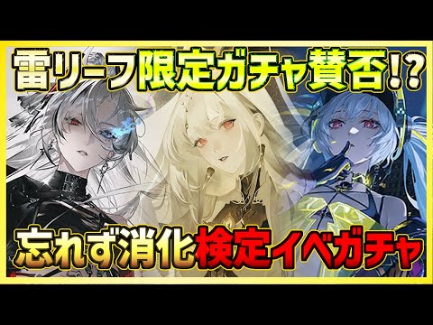 その他 Raven Punishing: Gray Raven] 6th Anniversary New Character Thunder S