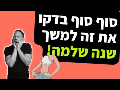 אביב גיל - מֶעֵבר לירידה במשקל