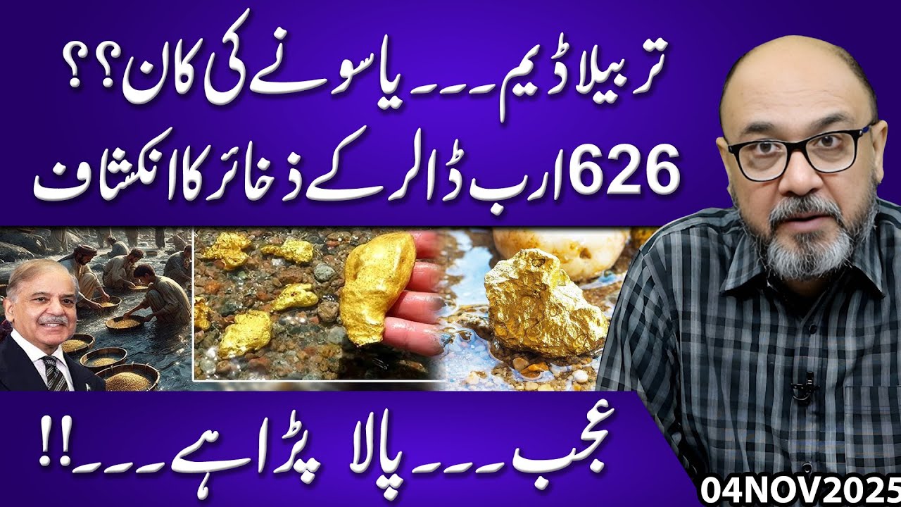 Tarbela Dam: Hidden Gold Mine? 💰 $626 Billion Worth of Minerals Discovered in Pakistan