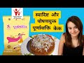 Poornashakti cake  poornashakti recipe  purnashakti  matrushakti recipe bal shakti powder recipe