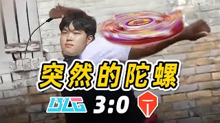 滔搏为何不堪一击？复盘TES突然遭BLG零封！