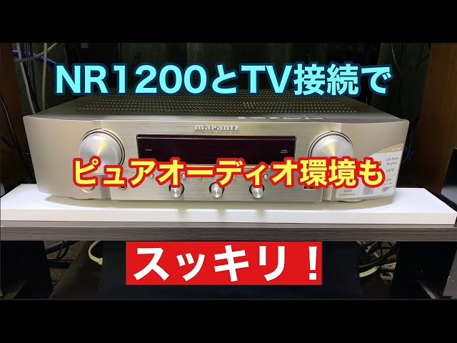オーディオアンプ　NR1200 マランツ、HDMI入力を備えた78,000円の“2ch”アンプ「NR1200」 - AV Watch