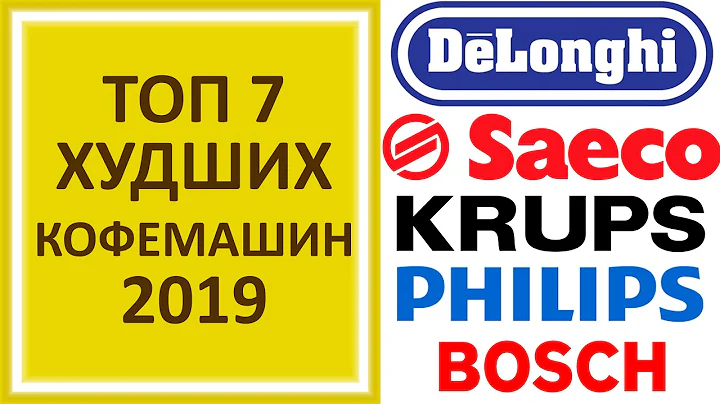 ТОП 7 Худших кофемашин для дома в 2019 году  Saeco, Philips, Bosch, Krups, Hilton