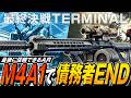 【タルコフ】最終の地TERMINALで人生初のPMC共闘!最強改造M4A1でタルコフからの脱出したと思ったらまさかの...【ゆっくり実況】