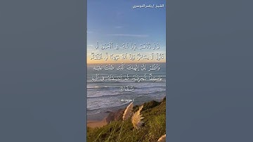 سورة طه من  آية 95 إلى آية 97 بصوت الشيخ ياسر الدوسري♥♥