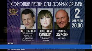 Проморолик совместного концерта: Екатерина Семёнова, Игорь Скурихин, Лев Шапиро