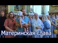 Материнская слава