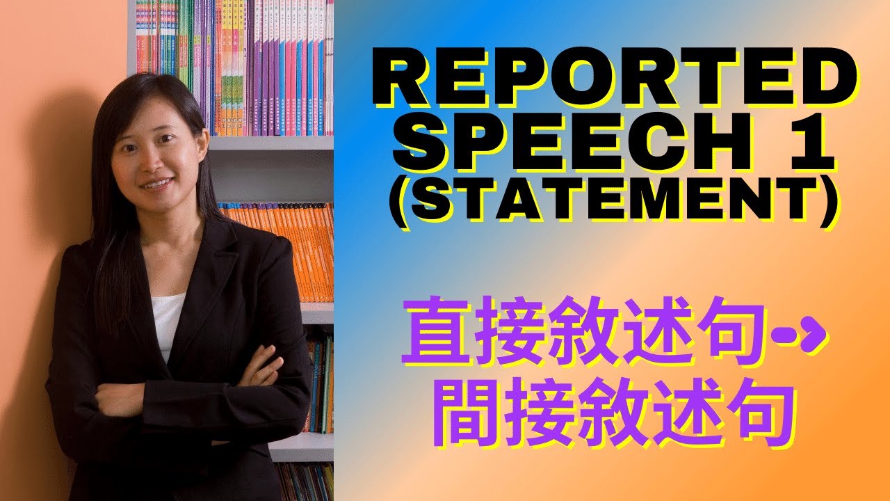 【Reported Speech Statement】 如何由直接敘述句改為間接敘述句 1