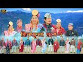 New Limbu Palam म क फ ल भ ग २ Mikfula 2 Dilu Pangdhak Maden Santosh Chongbang New Limbu Palam म क फ ल भ ग २ Mikfula 2 Dilu Pangdhak Maden Santosh Chongbang