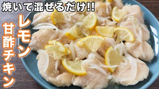 Lemon sweet and sour chicken｜kattyanneru&#39;s recipe transcription