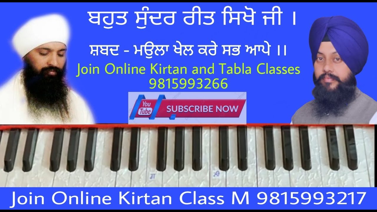Learn Gurbani Kirtan Shabad || Maula Khel Kare || Male Scale || Satnam Singh Anandpur Sahib Wale