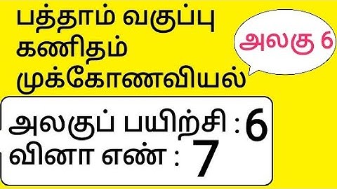 10th Maths Tamil Medium Chapter 6 Trigonometry Unit Exercise 6 Sum 7