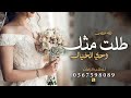زفة عروس بدون اسماء جديد 2025 طلت مثل وحيه الخيال زفة عروس بدون اسم وبدون موسيقى زفة عروس بدون اسماء جديد 2025 طلت مثل وحيه الخيال زفة عروس بدون اسم وبدون موسيقى