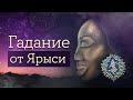 🤔БУДЕМ ЛИ МЫ ЖИТЬ ВМЕСТЕ? 🤔💝 3 ВАРИАНТА ТАРО💜💖💛✨ГАДАНИЕ ОНЛАЙН✨РАСКЛАД НА ЛЮБОВЬ💖