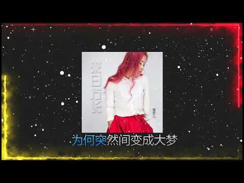 来日方长 ❤️❤️ 演唱  :  雪菲儿