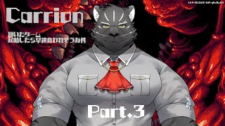 【逆ホラゲ？配信】 CARRION Part.3【Vtuber/シモン・ウォルフ】
