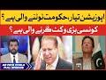 Opposition Tayar, Hukumat Tootnay Wali Hai? | PM Imran Khan Government | Ab Pata Chala | Usama Ghazi