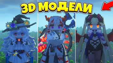 Обзор и Установка Yes Steve Model — Как Загрузить 3D Модели Персонажей в Minecraft!