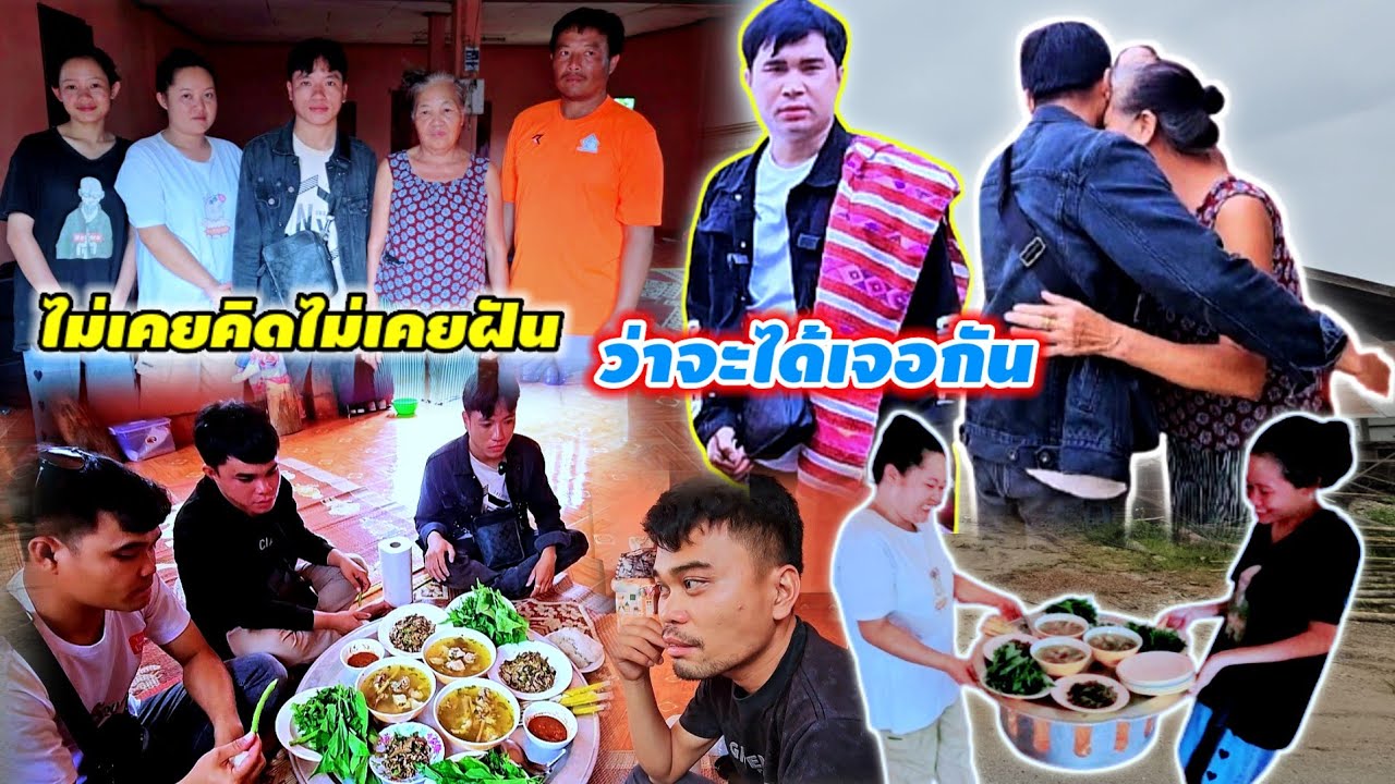 ถึงแล้วบ้านป้าน้องเมฆ จุดกำเนิดของวงศ์ตระกูล 1 กรกฎาคม ค.ศ. 2025