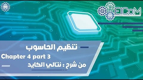 Computer Organization |Processor Design (part 3)