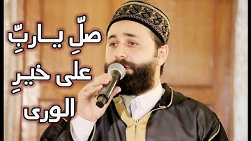 القارئ عمار العبيدي | صل يارب على خير الورى | عتابات | فأنت رسول الله 