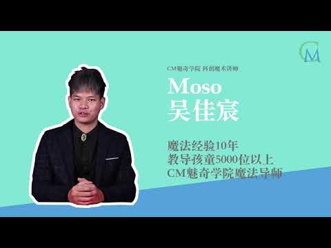 『CM魅奇學院』- 第二季 線上魔法學院簡介說明 -CM Online S2