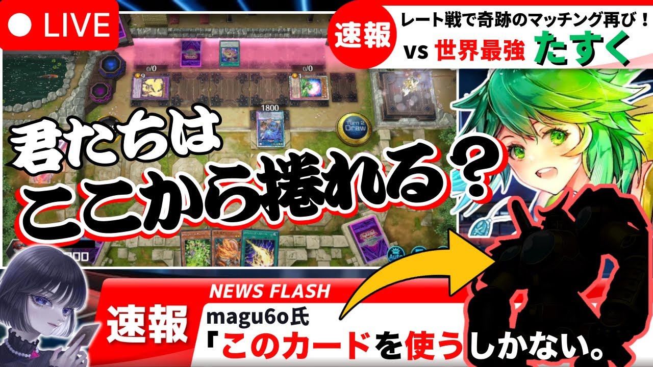 【遊戯王】大逆転劇！レート戦で世界王者(たすく)と熱いデュエル！天盃龍vsユベル【マスターデュエル/magu6o(まぐろ)/切り抜き】